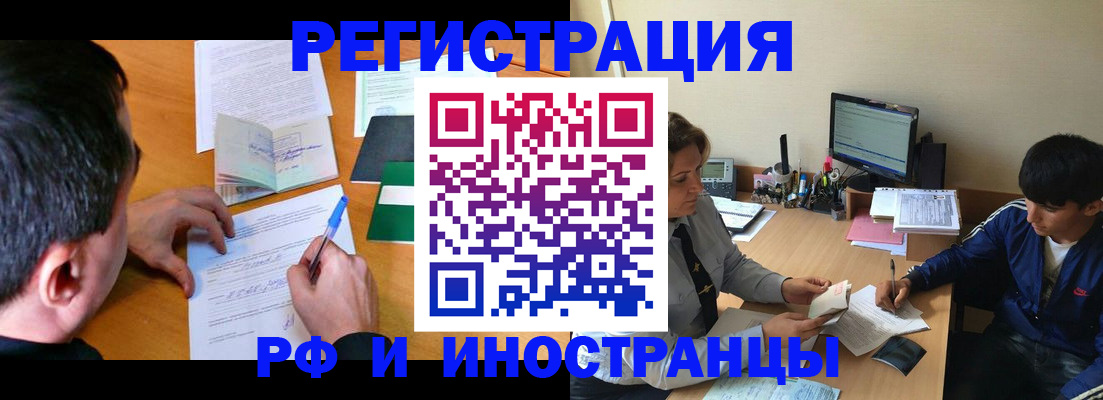 прописка для работы в Лукоянове